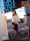SIMPLE BICYCLE STYLE 3 (タツミムック)