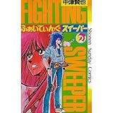 ふぁいてぃんぐSWEEPE