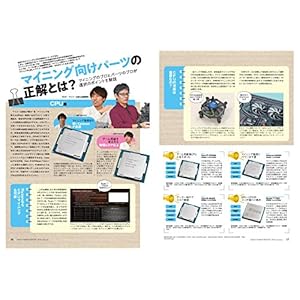 [特集 仮想通貨マイニング] DOS/V POWER REPORT 2018年1月号