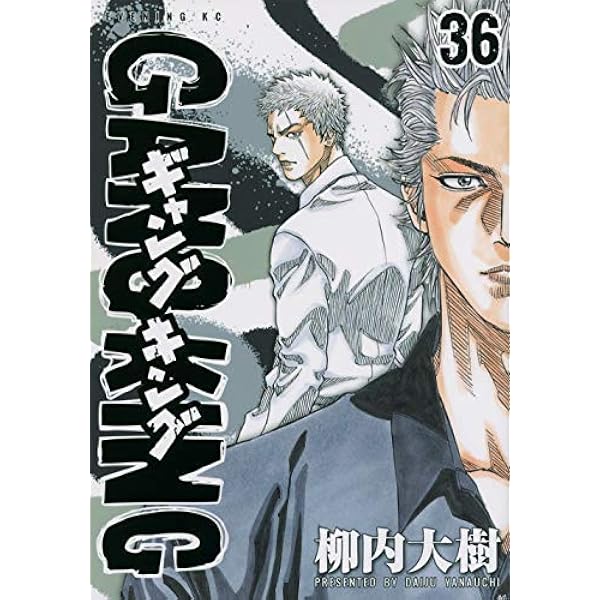 コミック】ギャングキング（少年画報社・講談社）（全37巻） | 柳内