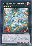 遊戯王OCG エヴォルカイザー・ラギア ノーマルパラレル 20AP-JP084-P 遊☆戯☆王ARC-V [20th ANNIVERSARY PACK 2nd WAVE]