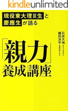 現役東大理Ⅲと慶應生が語る「親力」養成講座