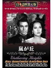 Amazon.co.jp: 嵐が丘 デラックス版 [DVD] : 松田優作, 田中裕子, 名高