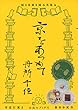 京をあつめて (手売りブックス)