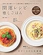 開運レシピ癒しごはん (サクラBooks)