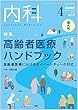 内科 2018年 04 月号 [雑誌]