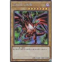 Amazon.co.jp: 遊戯王 PAC1-JP031 真紅眼の黒竜 (日本語版 