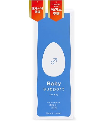 Amazon | 【男の子用】潤滑ゼリー Baby Support forBoy ベイビー