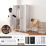 JKプラン Closto ハンガーラックシリーズ 3連ロッカー H180 ホワイト FRM-2006-WH