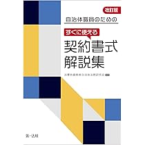 自治体職員のための契約事務ハンドブック 三訂版 | 松村 享 |本 | 通販