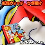 ノーブランド品 妖怪ウォッチ ジバニャン コマさん ブシニャン コマじろう妖怪いっぱい ひざ掛け毛布 サイズ約70×100cm