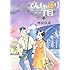 池田邦彦「でんしゃ通り一丁目（2）」