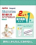 アップリカ におわなくてポイ イージー 取り替え用スペアカセット3個パック (通常タイプ2個+強力防臭タイプ1個)