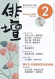 俳壇2023年2月号