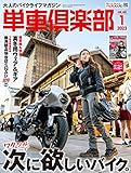 単車倶楽部 2023年1月号 [雑誌]
