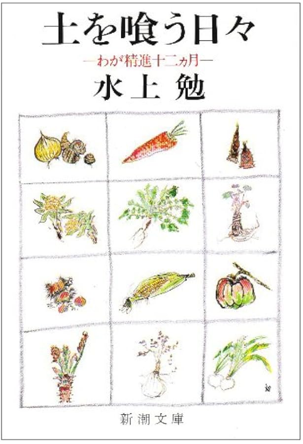 Amazon.co.jp: 精進百撰 : 水上 勉: 本