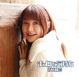 まっ白な気持ち(DVD付)