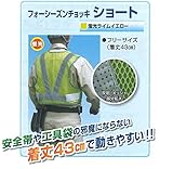 安全・サイン８　フォーシーズンチョッキ ショート TY-36Y