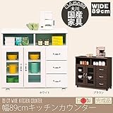 幅89cm キャスター付き キッチンカウンター 食器棚 ホワイト 白 木製 完成品 日本製 大川家具 51000102002