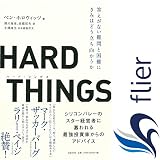 [TAKE DOWN] HARD THINGS