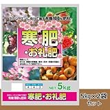 有機100% 寒肥・お礼肥 5kg 2袋セット