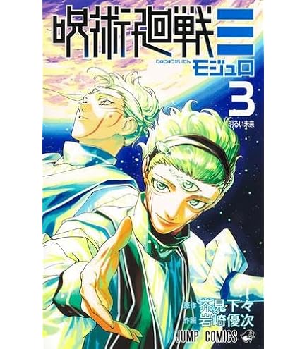 Amazon.co.jp: 呪術廻戦 全巻 0巻 ～ 30巻 セット [完結] 漫画 : おもちゃ