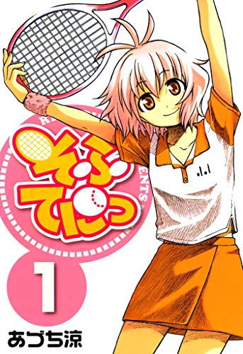 『そふてにっ』