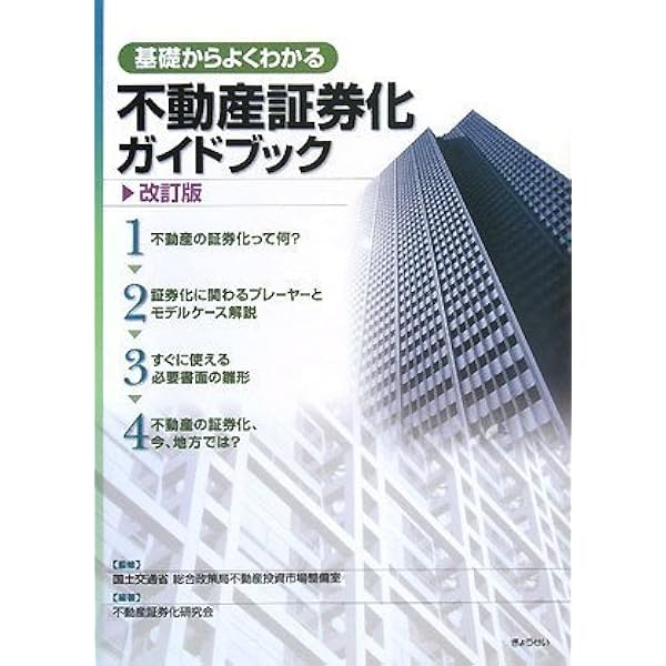 不動産証券化・不動産金融総覧 ２００６年版/ビ-エムジェ-（大型本） 不動産証券化・不動産金融総覧 2006年版/ビ-エムジェ-（大型