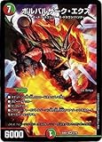 デュエルマスターズ ボルバルザーク・エクス（スーパーレア） アルカディアス鎮魂歌（DMBD01）