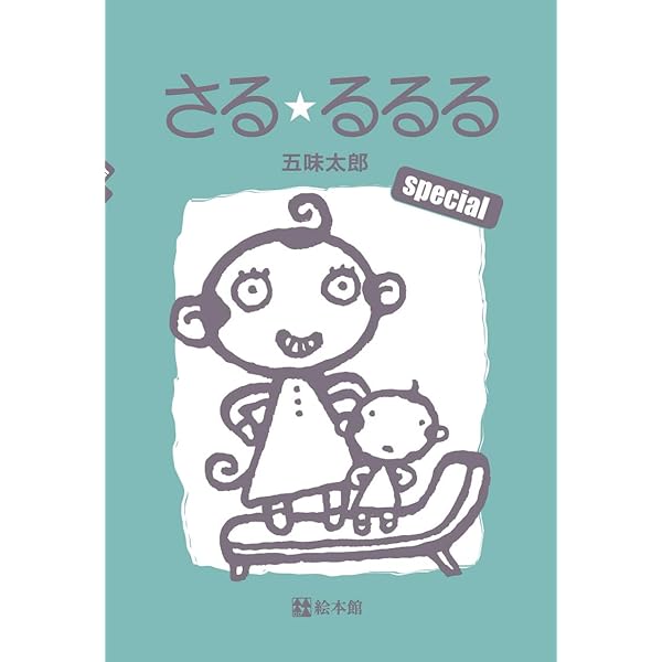 五味太郎 きんぎょがにげた さる・るるる DVD 五味太郎 きんぎょがに