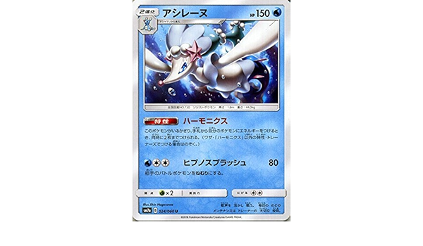 Amazon Co Jp ポケモンカードゲーム Sm7a 強化拡張パック 迅雷スパーク アシレーヌ U ポケカ 水 2進化 ホビー 通販