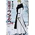青池保子「修道士ファルコ（2）」