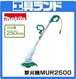 マキタ 250mm刈込幅 草刈機MUR2500