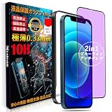 Mostean【アンチグレア + ブルーライトカット】対応 iPhone12/12 Pro ガラスフィルム ブルーライトカット アンチグレア いPhone12 保護フィルム 目の疲れ軽減 反射防止 指紋防止 貼り付け簡単 ガイド枠付き アイフォン12 Pro フィルム【 6.1インチ】