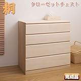 桐クローゼット 幅76cm 4段 HI-0019