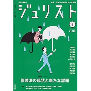 ジュリスト 2018年 08 月号 [雑誌]