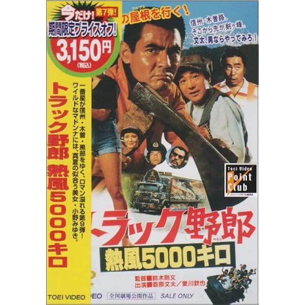 Amazon.co.jp: トラック野郎 突撃一番星 [DVD] : 菅原文太, 愛川欽也