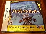 DS プロジェクトハッカー 覚醒