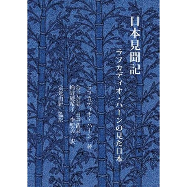 Amazon.co.jp: 日本瞥見記 (上) : 小泉 八雲, 平井 呈一: Japanese Books