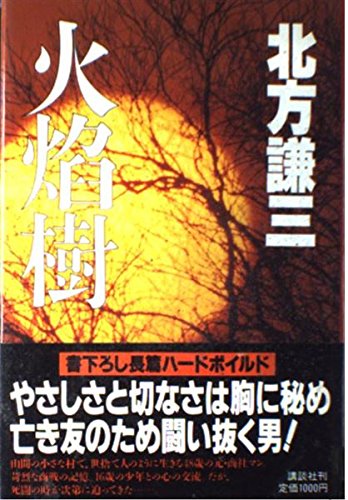 火焔樹