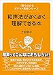 1冊でわかるポケット教養シリーズ 和声法がさくさく理解できる本