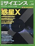 日経サイエンス2016年4月号