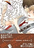 これからの恋の話をしよう (arca comics)