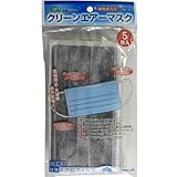 SUN UP 活性炭 クリーンエアマスク 5枚入 CAM-5C