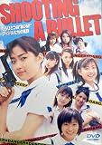 SHOOTING A BULLET �����ЂƂ́gBOM�h�A�C�h�������̑f��