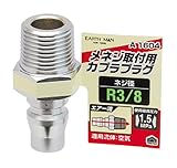 高儀 EARTH MAN メネジ取付用 エアープラグ R3/8 A1604 20個入