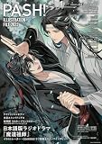 PASH! ILLUSTRATION FILE 2023 (生活シリーズ)