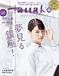 Hanako (ハナコ)2017年 10月12日号 No.1142[夢見る銀座! ]