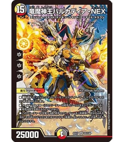 Amazon.co.jp: デュエルマスターズ 竜魔神王バルカディア・NEX