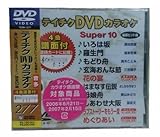 �e�C�`�NDVD�J���I�P �X�[�p�[10(277)
